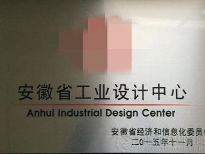 安徽省工業設計中心認定條件